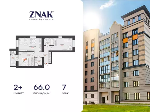 2-комнатная квартира: Первомайский, ЖК Знак, 20 (66 м)