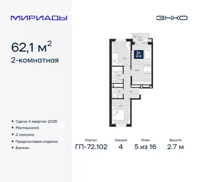 2-комнатная квартира: Тюмень, Ленинский округ (62.1 м)