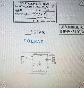 Торговая площадь в Москва ул. Образцова, 12 (41 м)