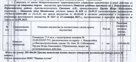 Гараж в Алтайский край, Новоалтайск Вагоностроительная ул., 16 (17 м)