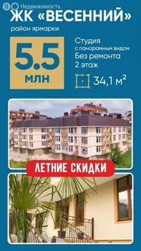Квартира-студия: Сочи, Транспортная улица, 78/4 (34.1 м)
