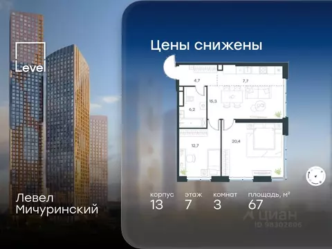 3-к кв. Москва Левел Мичуринский жилой комплекс, к13 (67.0 м)
