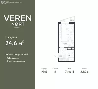 Квартира-студия: Сертолово, ЖК Верен Норт Сертолово (24.6 м)