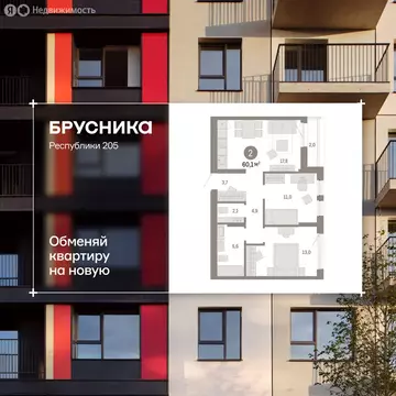 3-комнатная квартира: Тюмень, улица Республики, 205к1 (60.4 м)