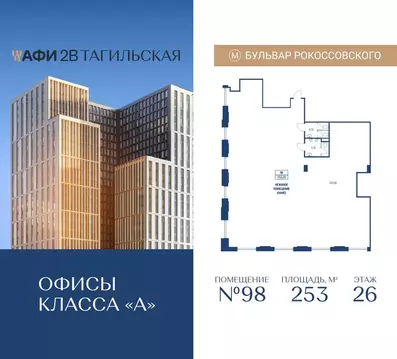 Офис в Москва Тагильская ул., вл4 (253 м)