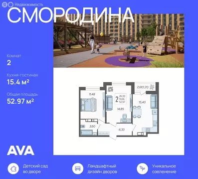 2-комнатная квартира: Краснодар, ЖК Смородина (52.97 м)
