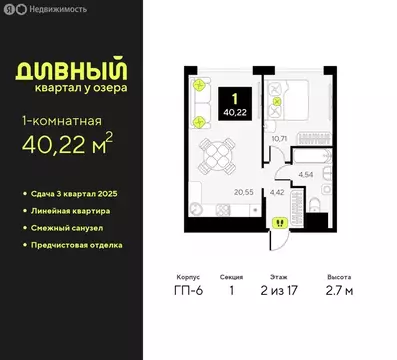 1-комнатная квартира: Тюмень, улица Ивана Чистякова, 3 (40.22 м)