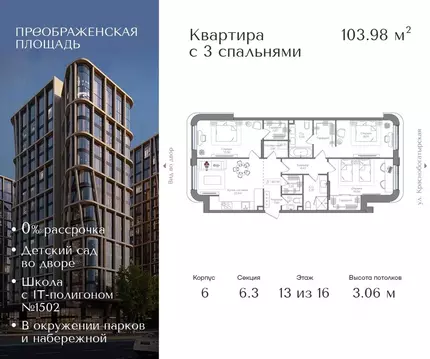 3-к кв. Москва Жилой комплекс Преображенская площадь,  (103.98 м)