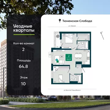 2-к кв. Тюменская область, Тюмень ул. Андрея Бушуева, 1к1 (64.8 м)