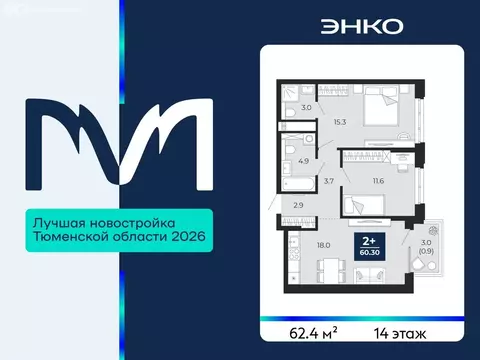 2-комнатная квартира: Тюмень, улица Тимофея Чаркова, 77 (62.4 м)