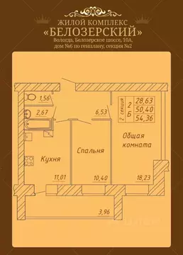 2-к кв. Вологодская область, Вологда Белозерское ш., 10А (54.36 м)