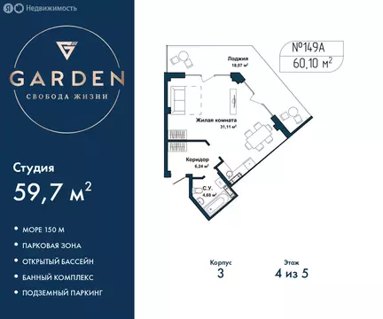 Квартира-студия: Севастополь, улица Лётчиков, 10к4 (59.7 м)