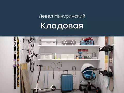 Помещение свободного назначения в Москва Левел Мичуринский жилой ...