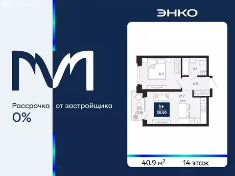 1-комнатная квартира: Тюмень, проезд Капитана Куликова, 7 (40.9 м)