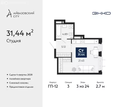 Квартира-студия: Тюмень, ЖК Айвазовский Сити (31.44 м)