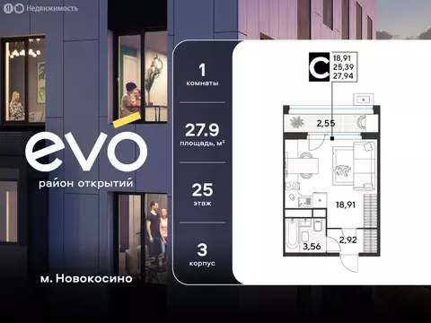 Квартира-студия: Реутов, 3-й микрорайон, ЖК Эво, к3 (27.94 м)