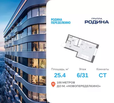 Студия Москва ш. Боровское (дублер) (25.4 м)