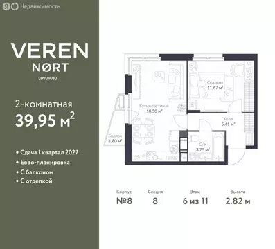 1-комнатная квартира: Сертолово, ЖК Верен Норт Сертолово (39.95 м)