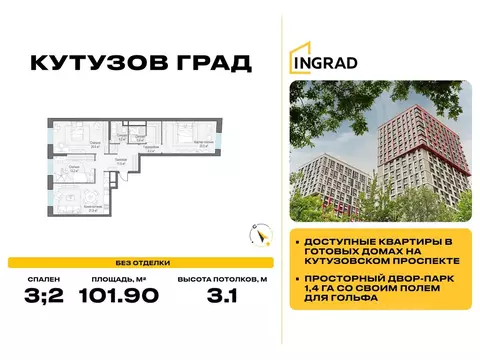 3-к кв. Москва ул. Петра Алексеева, 14 (101.9 м)