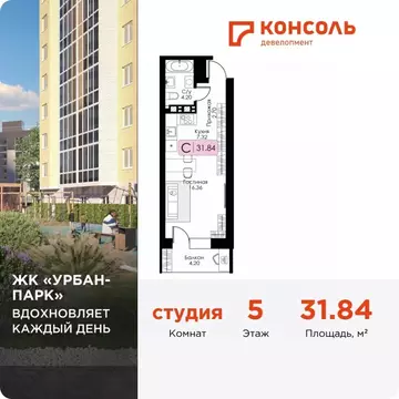Студия Тверская область, Тверь Урбан Парк жилой комплекс (31.84 м)