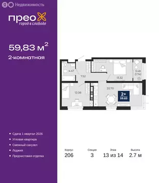 2-комнатная квартира: Тюмень, Арктическая улица, 16 (59.83 м)