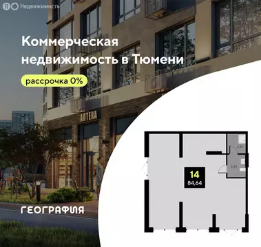 Помещение свободного назначения (84.64 м)