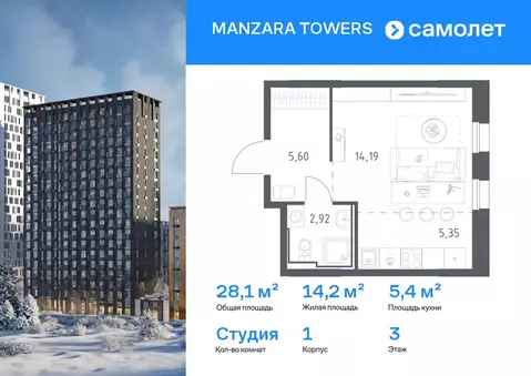 Студия Татарстан, Казань Манзара Тауэрс жилой комплекс (28.06 м)