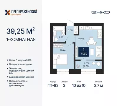 1-к кв. Ямало-Ненецкий АО, Новый Уренгой Славянский мкр,  (39.25 м)