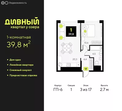 1-комнатная квартира: Тюмень, улица Ивана Чистякова, 3 (39.8 м)