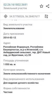 Участок в Башкортостан, Иглинский район, Акбердинский сельсовет, ...