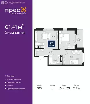 2-комнатная квартира: Тюмень, Арктическая улица, 16 (61.41 м)