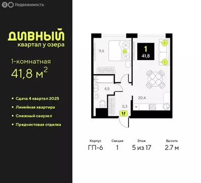 1-комнатная квартира: Тюмень, улица Ивана Чистякова, 3 (41.8 м)