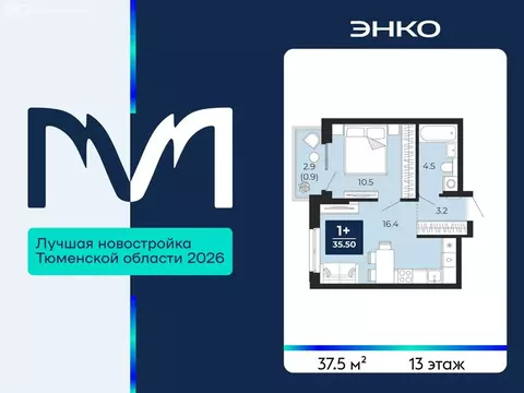 1-комнатная квартира: Тюмень, проезд Капитана Куликова, 5 (37.5 м)