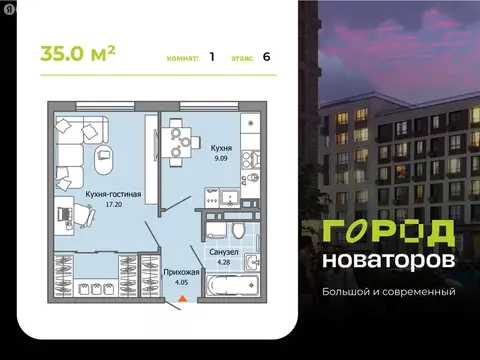 1-комнатная квартира: Ульяновск, жилой комплекс Город Новаторов, 2 (35 ...