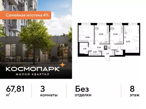 3-к кв. Калужская область, Калуга Космопарк жилой комплекс (67.81 м)