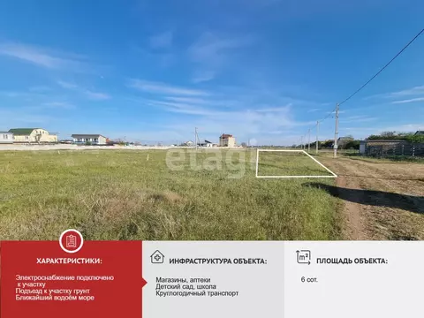 Участок в Крым, Сакский район, Штормовское с/пос, Парус кп  (6.0 сот.)