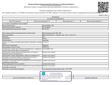 Свободной планировки кв. Иркутская область, Ангарск 13-й мкр, 14А ...
