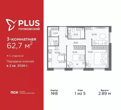 3-к кв. Санкт-Петербург Плюс Пулковский жилой комплекс (62.7 м)