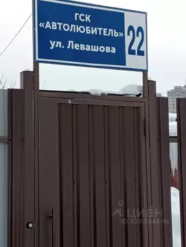 Гараж в Московская область, Раменское ул. Левашова, 22 (20 м)