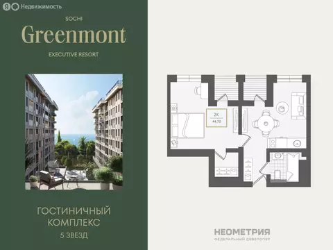 2-комнатная квартира: Адлер, улица Ленина, 280А (45 м)