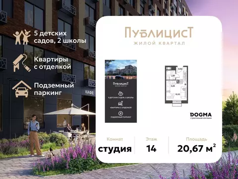 Студия Московская область, Пушкино Публицист жилой комплекс (20.67 м)