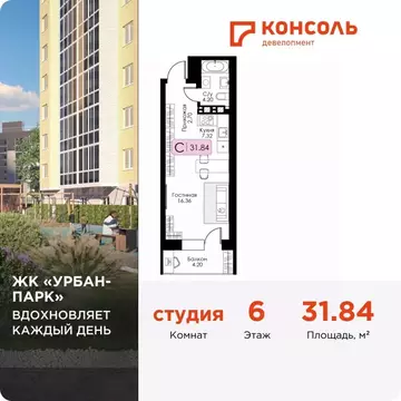 Студия Тверская область, Тверь Урбан Парк жилой комплекс (31.84 м)