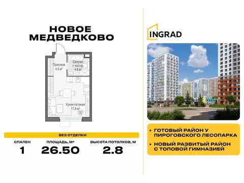 Квартира-студия: Мытищи, микрорайон 17А, ЖК Новое Медведково, к39 ...