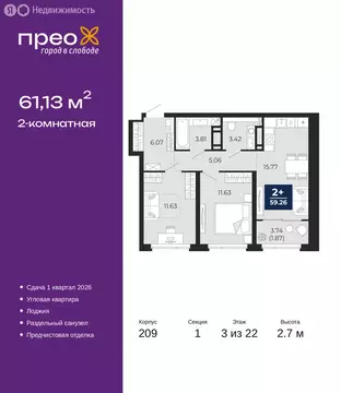 2-комнатная квартира: Тюмень, Арктическая улица, 10 (61.13 м)