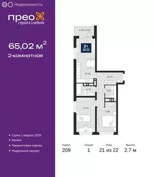 2-комнатная квартира: Тюмень, Арктическая улица, 10 (65.02 м)