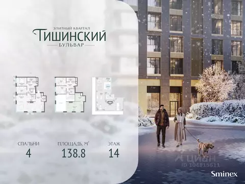4-к кв. Москва Тишинский Бульвар жилой комплекс (139.0 м)