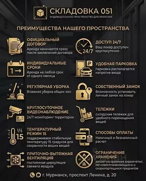 Склад в Мурманская область, Мурманск просп. Ленина, 20 (2 м)
