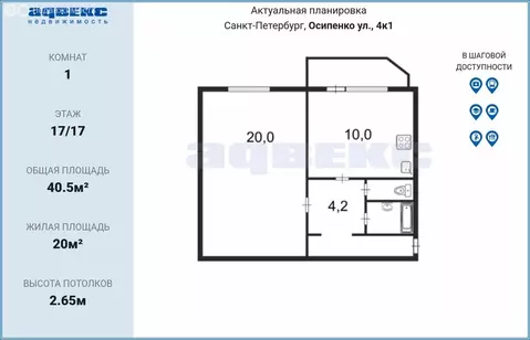 1-комнатная квартира: Санкт-Петербург, улица Осипенко, 4к1 (40.5 м)