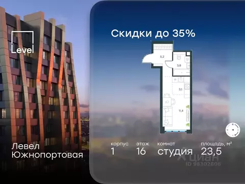 Студия Москва Левел Южнопортовая жилой комплекс, 1 (23.5 м)