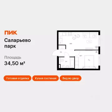 1-к кв. Москва Саларьево Парк жилой комплекс, 74.6 (34.5 м)
